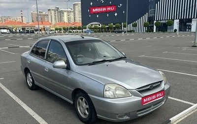KIA Rio II, 2004 год, 429 000 рублей, 1 фотография