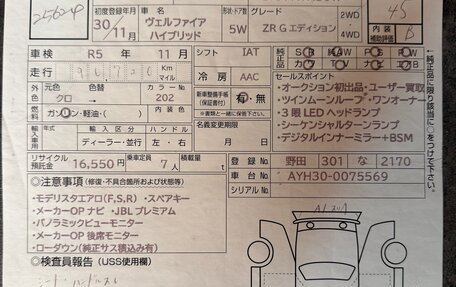 Toyota Vellfire II, 2018 год, 5 500 000 рублей, 18 фотография