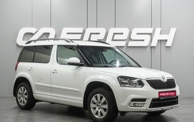 Skoda Yeti I рестайлинг, 2016 год, 1 347 000 рублей, 1 фотография