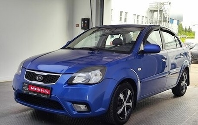 KIA Rio II, 2011 год, 605 000 рублей, 1 фотография