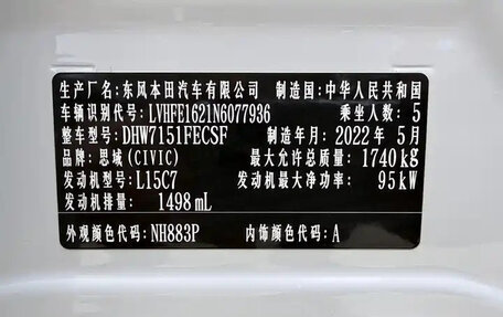 Honda Civic, 2022 год, 1 245 000 рублей, 22 фотография