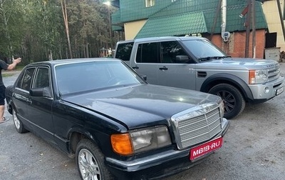 Mercedes-Benz S-Класс, 1986 год, 280 000 рублей, 1 фотография