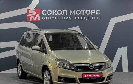 Opel Zafira B, 2007 год, 649 900 рублей, 1 фотография