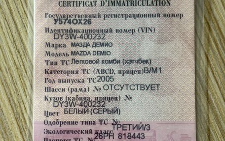 Mazda Demio III (DE), 2005 год, 320 000 рублей, 7 фотография