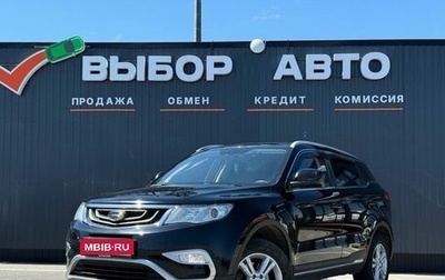 Geely Atlas I, 2018 год, 1 499 000 рублей, 1 фотография