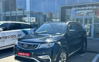 Geely Atlas I, 2020 год, 1 644 000 рублей, 1 фотография