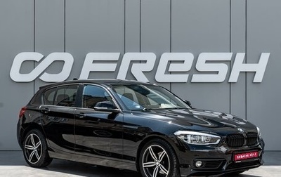 BMW 1 серия, 2018 год, 1 580 000 рублей, 1 фотография