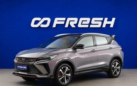 Geely Coolray I, 2024 год, 2 157 055 рублей, 1 фотография