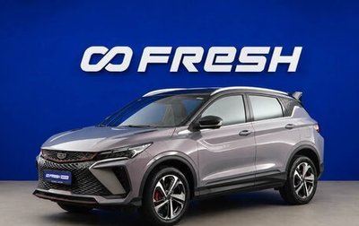 Geely Coolray I, 2024 год, 2 157 055 рублей, 1 фотография