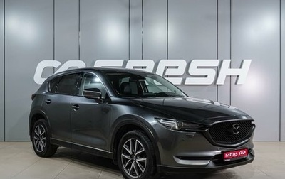 Mazda CX-5 II, 2018 год, 2 599 000 рублей, 1 фотография