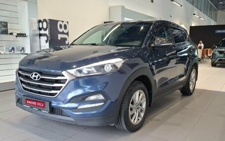 Hyundai Tucson III, 2017 год, 1 950 000 рублей, 1 фотография
