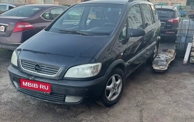 Opel Zafira A рестайлинг, 2003 год, 220 000 рублей, 1 фотография