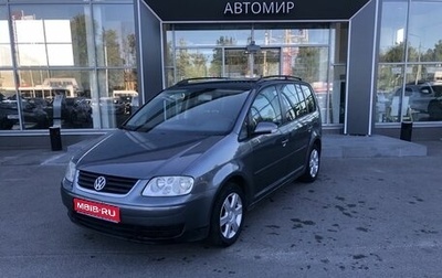 Volkswagen Touran III, 2006 год, 450 000 рублей, 1 фотография