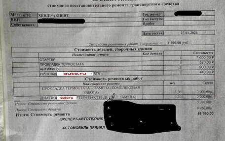 Hyundai Accent II, 2003 год, 270 000 рублей, 13 фотография