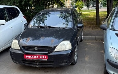 KIA Rio II, 2005 год, 250 000 рублей, 1 фотография