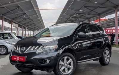 Nissan Murano, 2010 год, 1 149 900 рублей, 1 фотография