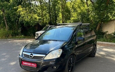 Opel Zafira B, 2008 год, 600 000 рублей, 1 фотография