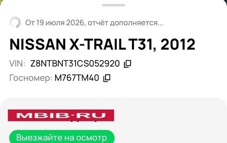 Nissan X-Trail, 2012 год, 1 399 999 рублей, 17 фотография