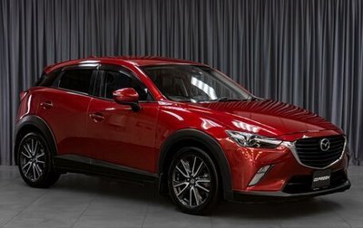 Mazda CX-3 I, 2017 год, 1 249 000 рублей, 1 фотография