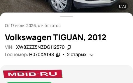Volkswagen Tiguan I, 2012 год, 1 195 000 рублей, 10 фотография