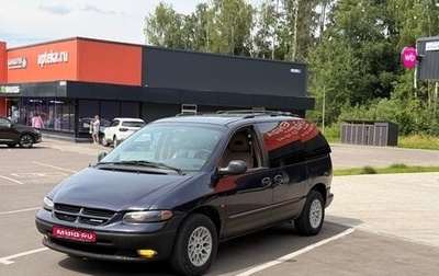 Chrysler Voyager III, 1998 год, 330 000 рублей, 1 фотография