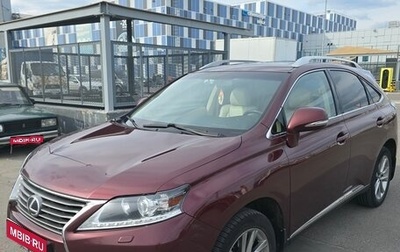Lexus RX III, 2013 год, 2 350 000 рублей, 1 фотография