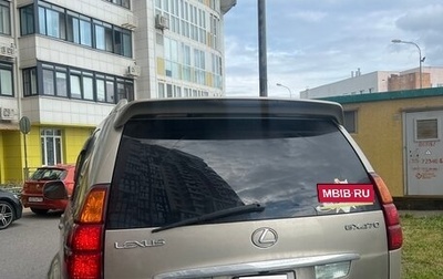 Lexus GX I, 2005 год, 1 600 000 рублей, 1 фотография