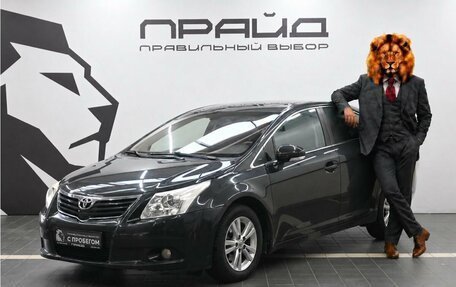 Toyota Avensis III рестайлинг, 2011 год, 1 169 900 рублей, 1 фотография