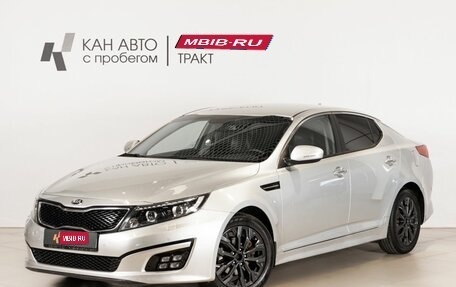 KIA Optima III, 2014 год, 1 299 100 рублей, 1 фотография
