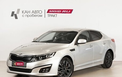 KIA Optima III, 2014 год, 1 299 100 рублей, 1 фотография