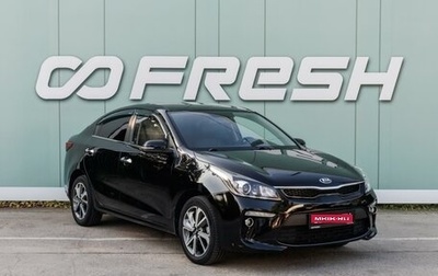 KIA Rio IV, 2018 год, 1 499 000 рублей, 1 фотография