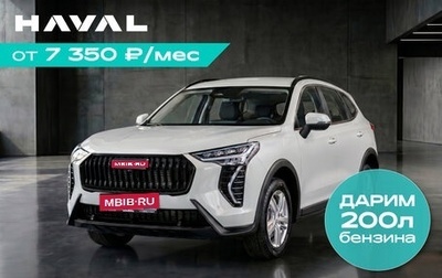 Haval Jolion, 2026 год, 2 049 000 рублей, 1 фотография
