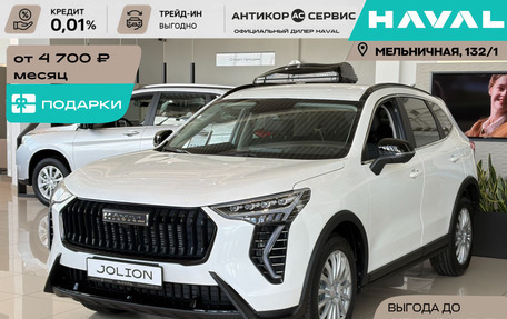 Haval Jolion, 2026 год, 2 899 000 рублей, 15 фотография