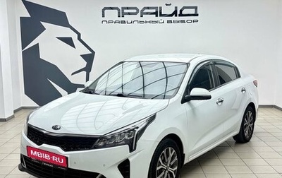 KIA Rio IV, 2021 год, 1 899 000 рублей, 1 фотография