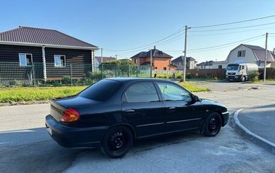 KIA Spectra II (LD), 2008 год, 279 999 рублей, 1 фотография