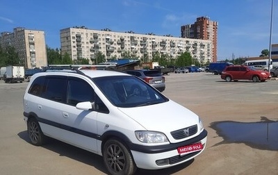 Opel Zafira A рестайлинг, 2004 год, 560 000 рублей, 1 фотография