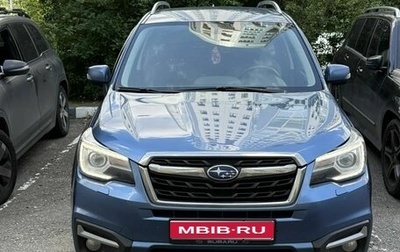 Subaru Forester, 2017 год, 2 010 000 рублей, 1 фотография