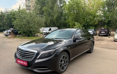Mercedes-Benz S-Класс, 2014 год, 2 610 000 рублей, 1 фотография