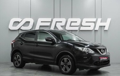 Nissan Qashqai, 2014 год, 1 399 000 рублей, 1 фотография