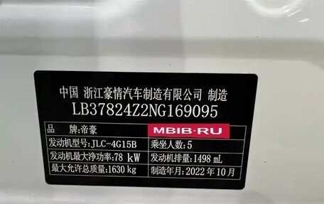 Geely Emgrand, 2022 год, 905 000 рублей, 11 фотография