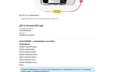 Ford Fusion I, 2011 год, 460 000 рублей, 18 фотография