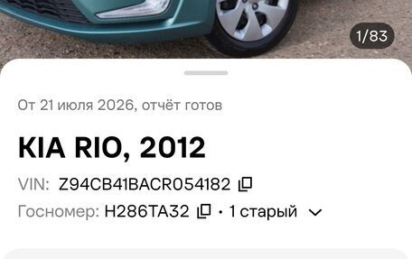 KIA Rio III рестайлинг, 2012 год, 940 000 рублей, 15 фотография