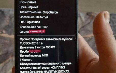 Hyundai Tucson III, 2018 год, 2 400 000 рублей, 11 фотография