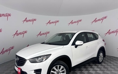 Mazda CX-5 II, 2015 год, 2 099 000 рублей, 1 фотография
