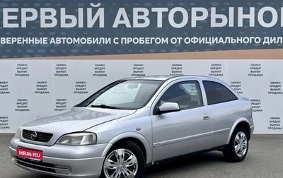 Opel Astra G, 1999 год, 228 000 рублей, 1 фотография