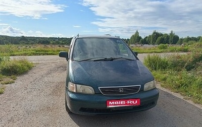 Honda Odyssey IV, 1997 год, 150 000 рублей, 1 фотография
