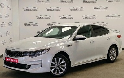 KIA Optima IV, 2017 год, 1 825 000 рублей, 1 фотография