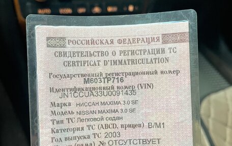 Nissan Maxima VIII, 2003 год, 335 000 рублей, 8 фотография
