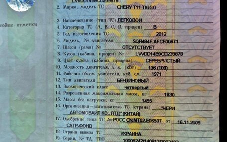 Chery Tiggo (T11), 2012 год, 249 000 рублей, 9 фотография