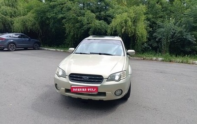 Subaru Outback III, 2004 год, 465 000 рублей, 1 фотография